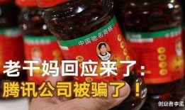 腾讯和老干妈最新爆料,揭秘双方最新爆料背后的真相
