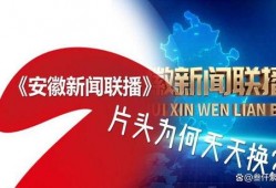 安徽卫视 新闻爆料
