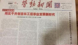 劳动新闻爆料怎么写范文,深度解析事件背后真相