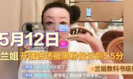 兰姐黑粉爆料视频播放网站,真相与争议并存