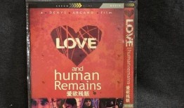 爱欲残骸在线观看,一场禁忌情感的燃烧之旅