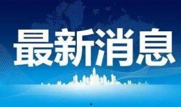 武冈热点爆料事件最新,最新事件追踪，揭秘背后真相